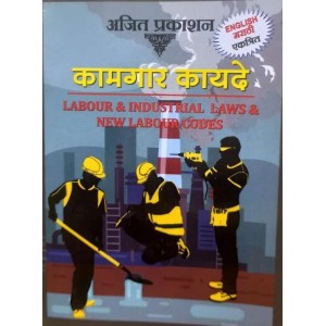 Ajit Prakashan's Labour & Industrial Laws & New Labour Codes [Diglot Edn. English-Marathi] Pocket 2021 | Kamgar Kayde